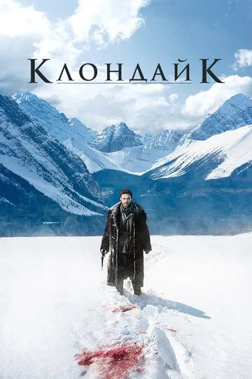 Сериал Клондайк